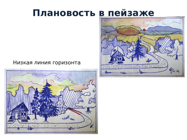 Плановость в пейзаже Низкая линия горизонта  Высокая линия горизонта 