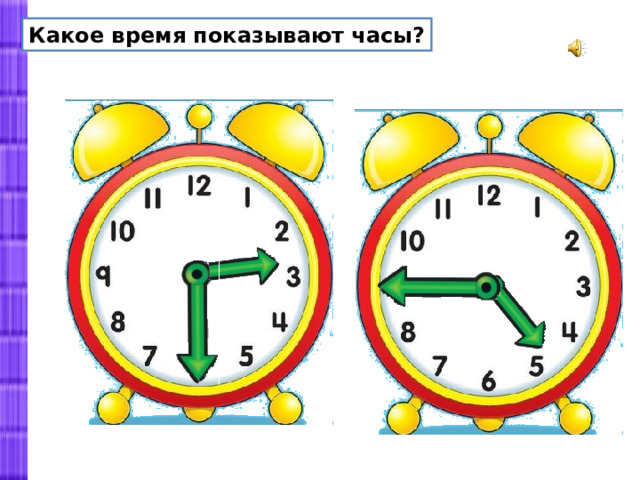 Какое время показывают часы? 