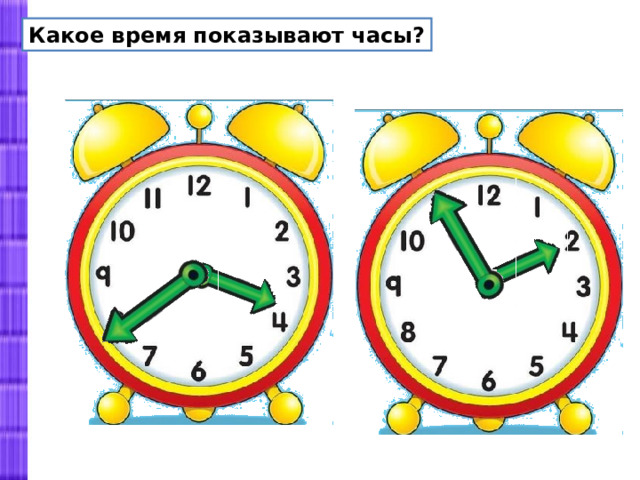 Какое время показывают часы? 