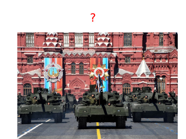 ? 