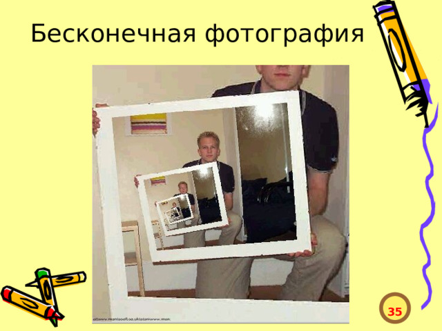 Бесконечная фотография  35  