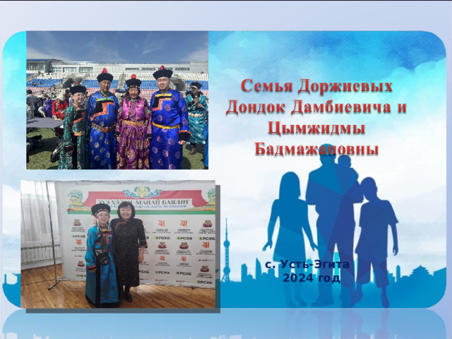                   с. Усть-Эгита  2024 год 