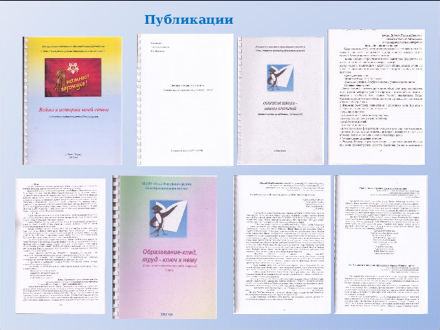 Публикации 