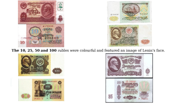 The 10, 25, 50 and 100 rubles were colourful and featured an image of Lenin’s face. 
