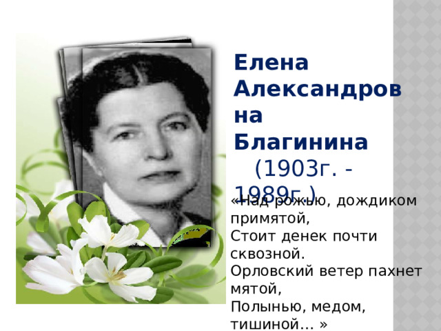 Е а благинина кукушка котенок презентация Е а благинина кукушка котенок презентация