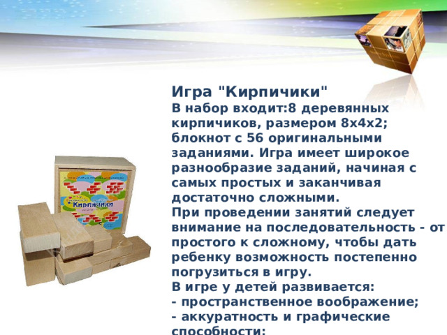 В каком порядке рекомендуется преподносить дошкольникам кубики Никитина Игра 