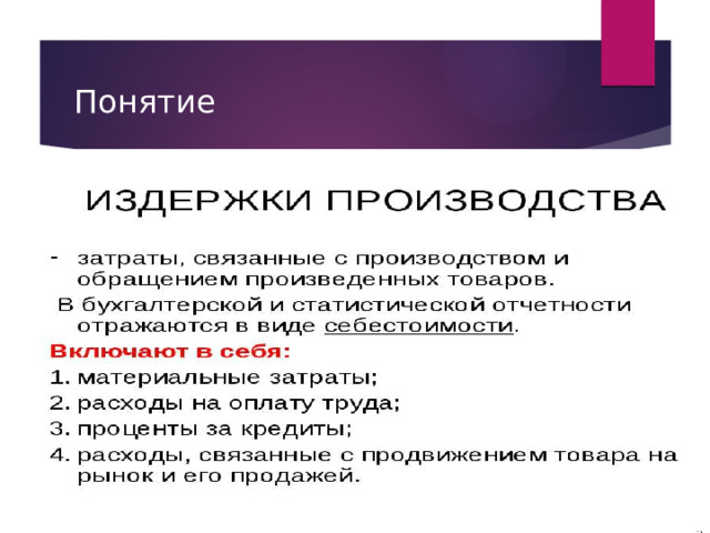 Понятие 