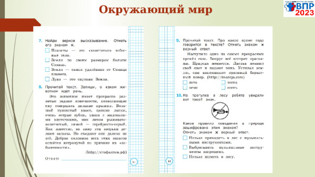 Окружающий мир  