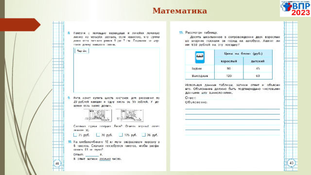 Математика  