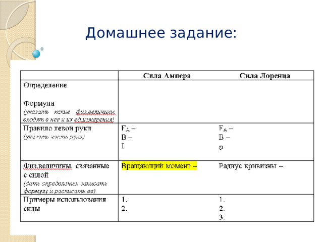Домашнее задание: 