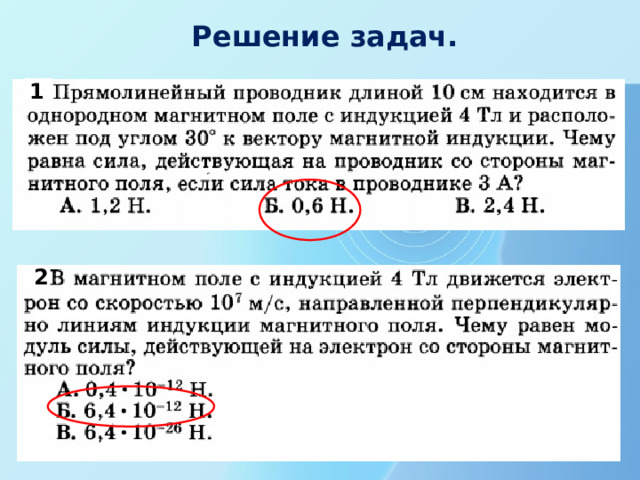 Решение задач. 1 1 2 