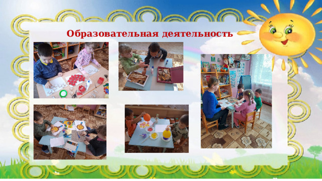 Образовательная деятельность 