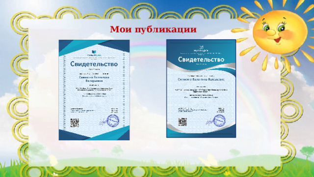 Мои публикации 