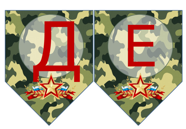 Е Д 