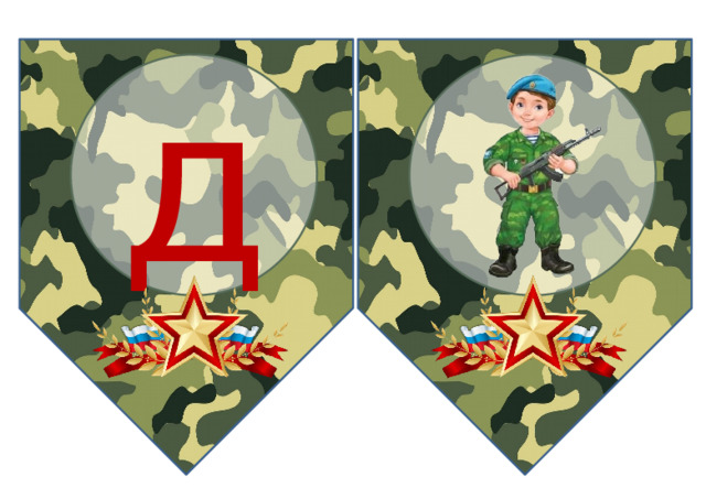 д 