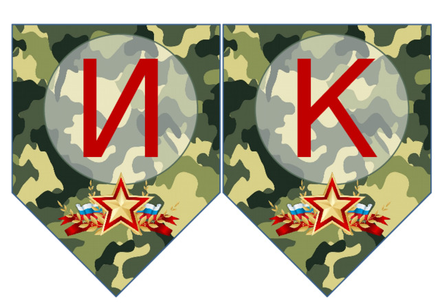 К И 