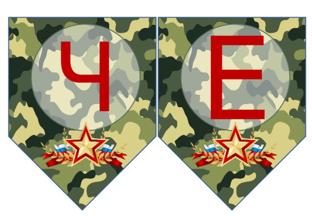 Е Ч 