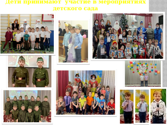 Дети принимают участие в мероприятиях детского сада 