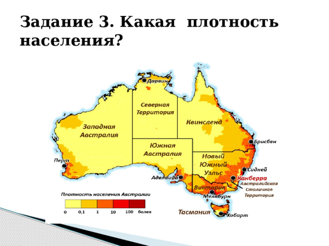 Задание 3. Какая плотность населения?    