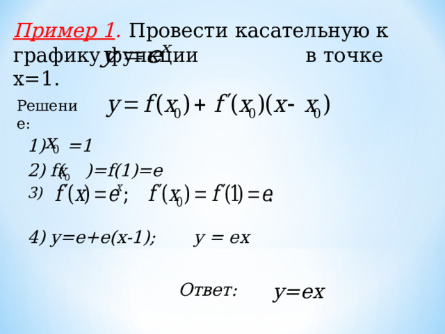 Презентация к уроку математики "Графическое решение уравнений"