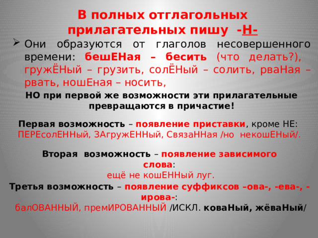 Полные и краткие причастия 7 класс презентация