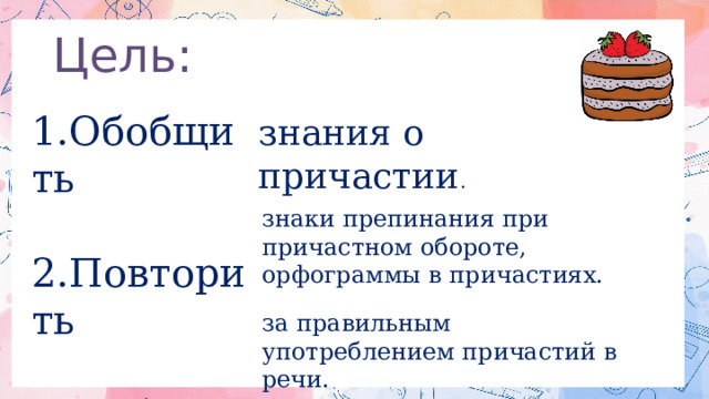 Определяемое слово в причастном обороте определение - найдено 87 картинок