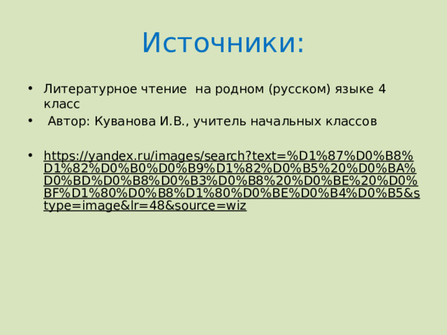 Презентация по литературному чтению по теме "Книги «О братьях наших ...