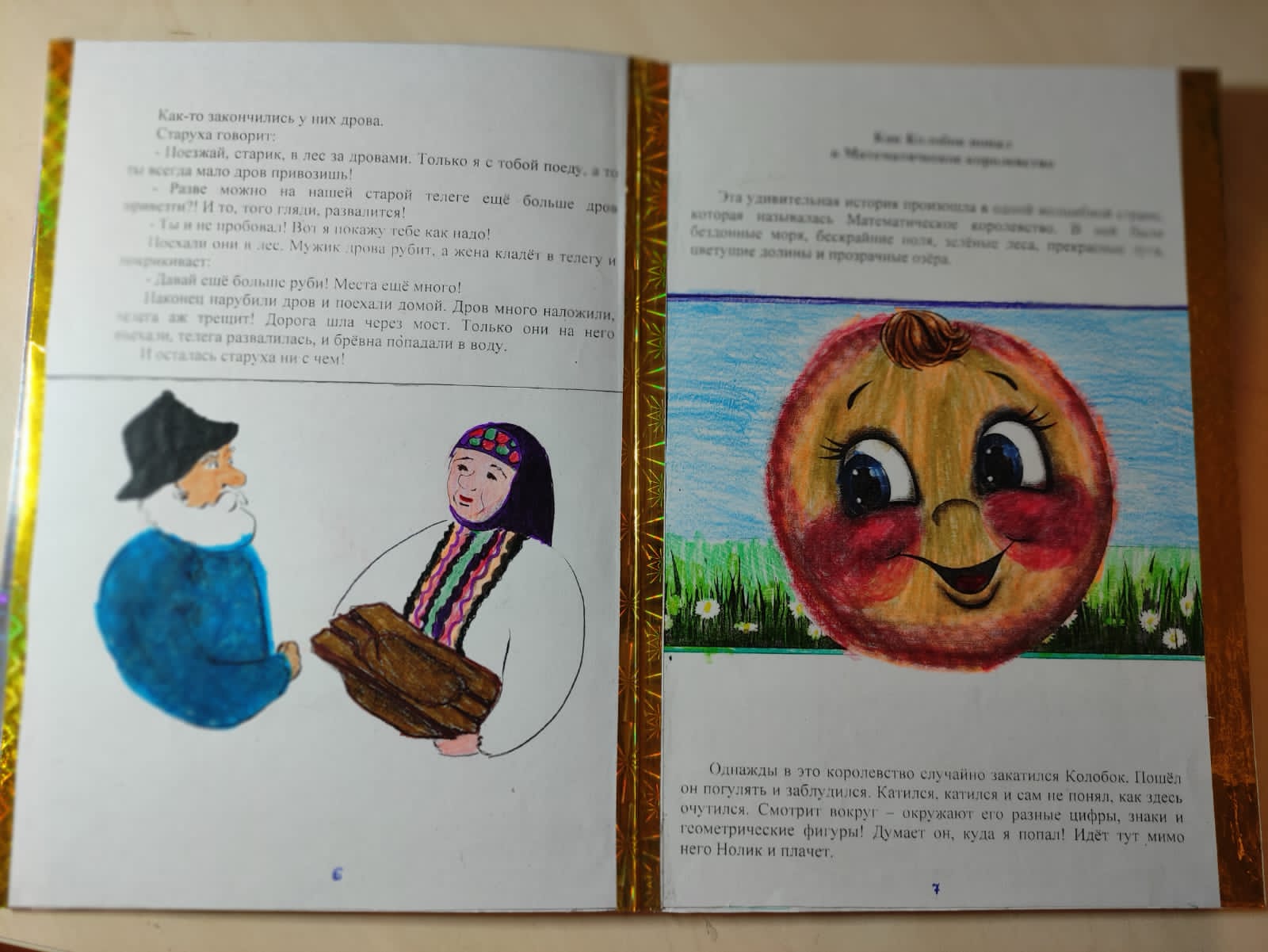 Книга своими руками