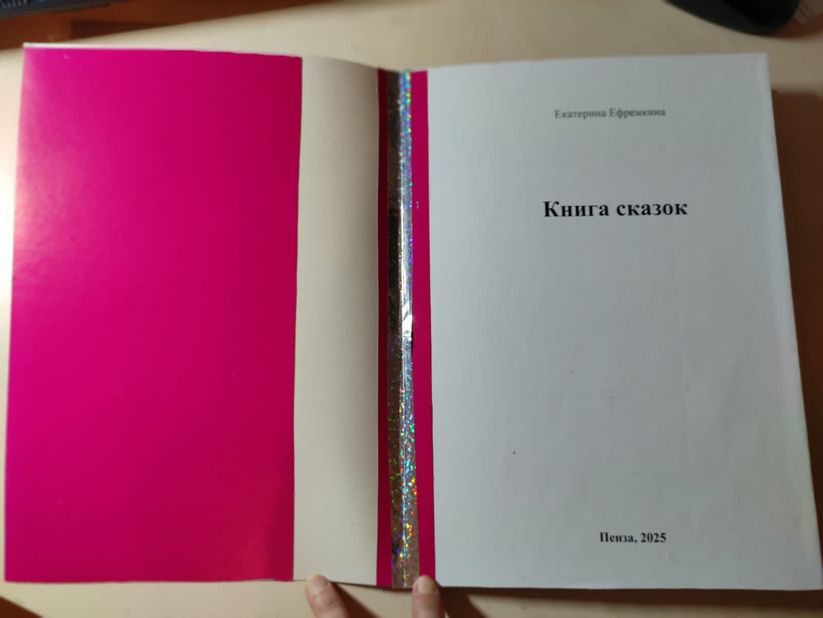 Книга своими руками