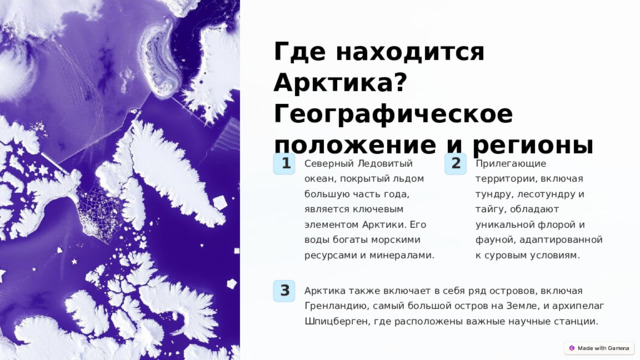 Географическое расположение северного ледовитого океана Презентация Арктика - География - Презентации - 10 класс