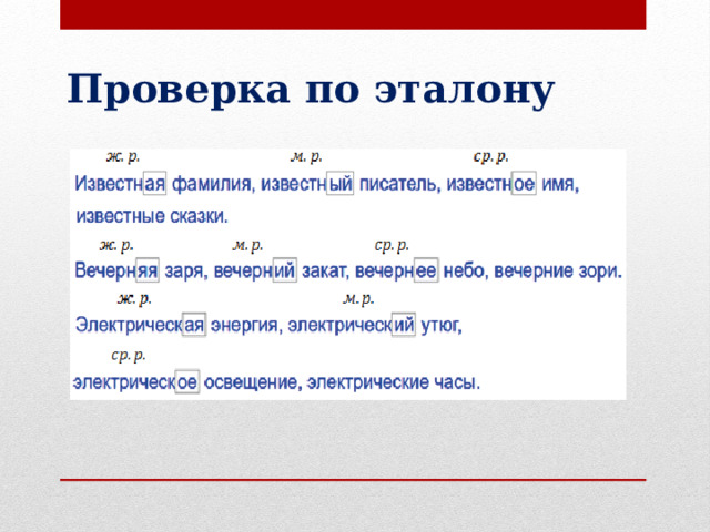 Проверка по эталону 