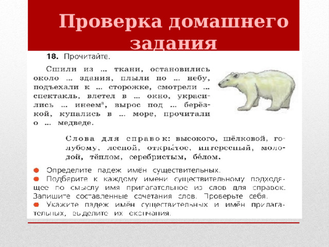  Проверка домашнего задания   