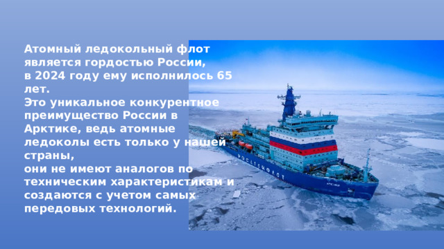 РАЗГОВОРЫ О ВАЖНОМ. Презентация "АРКТИКА - ТЕРРИТОРИЯ РАЗВИТИЯ" 8-9 классы 10 фе