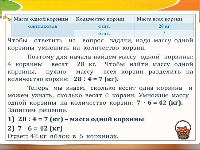 Презентация интерактивного урока по математике в 3 классе на тему "Выбор верного