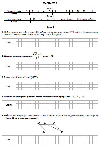 Подготовка к ВПР по математике 10 класс, вариант № 10