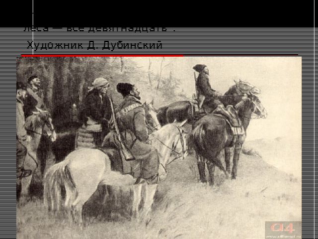 Глава XVII . Девятнадцать. 