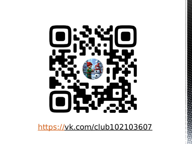 https:// vk.com/club102103607  