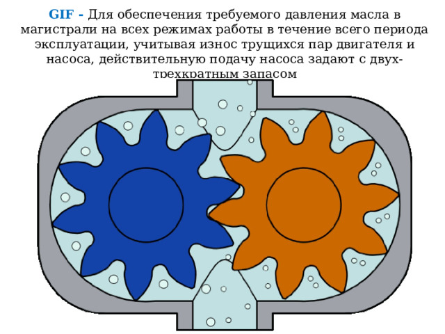 В зависимости от места размещения основного запаса масла смазочные системы могут быть с мокрым или сухим картером. Последний используется на двигателях тяжелых транспортных средств, работающих на пересеченной местности и вне дорог. Масло из поддона отбирается специальным насосом в масляный бак, где оно отстаивается и масляным насосом подается в магистраль. Это позволяет исключить попадание в масло воздуха и уменьшить окисление масла 
