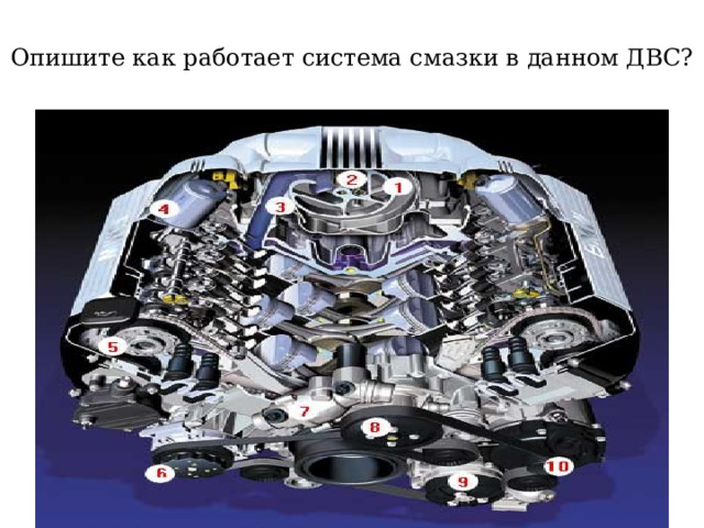 Что система смазки смазывает в блоке картера ? 