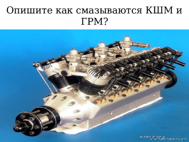 Опишите принцип работы системы смазки 