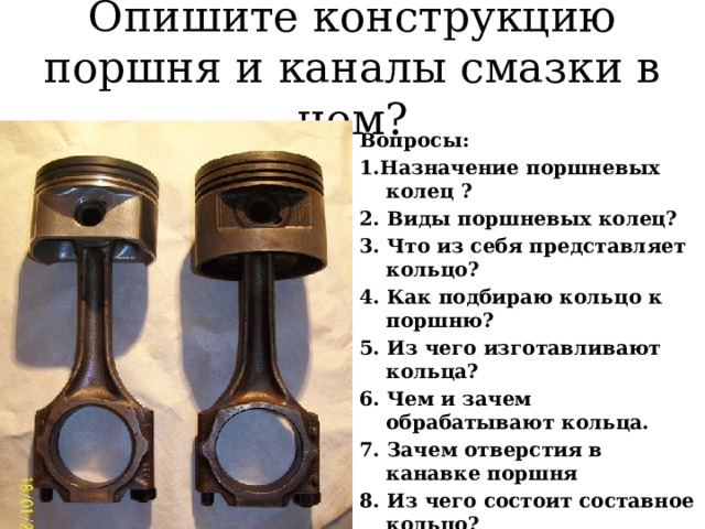 Поршневые кольца 