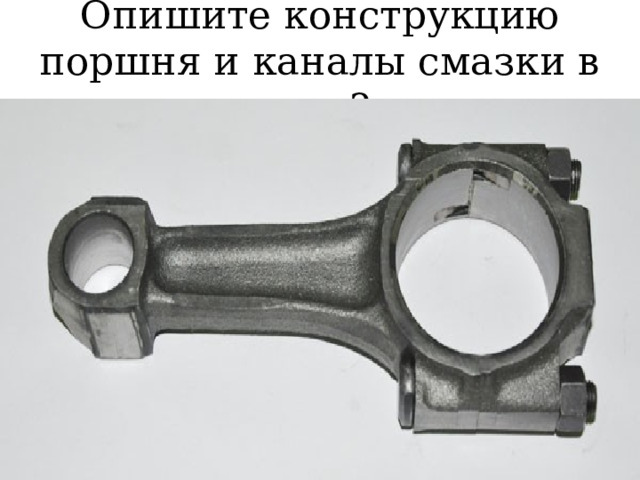 Поршневые кольца и поршни 