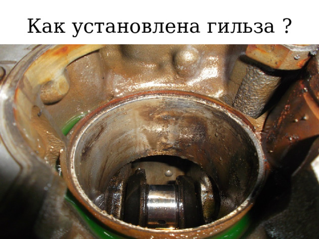 Опишите конструкцию поршня и каналы смазки в нем? 