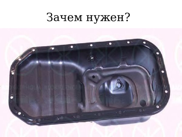 Опишите как смазываются? 