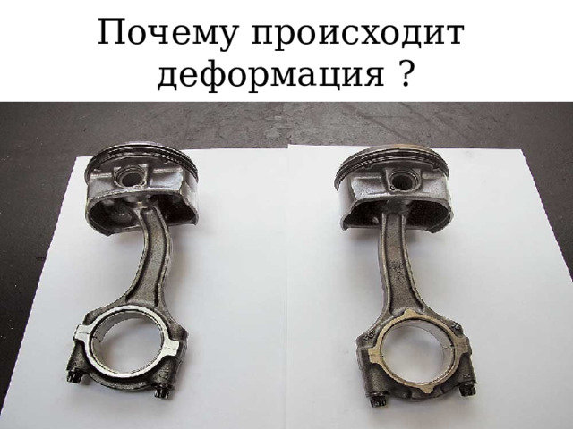 Какие неисправности и их причины? 