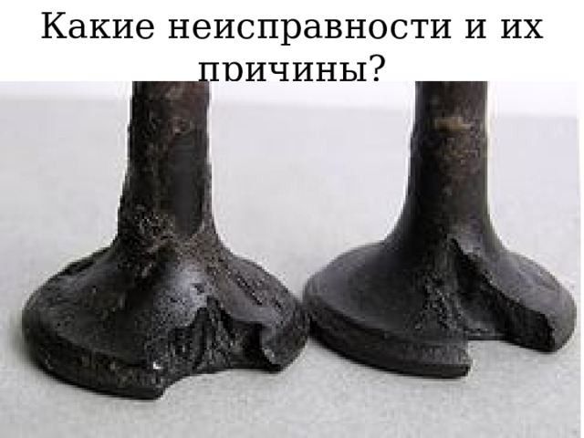 Почему происходит деформация ? 