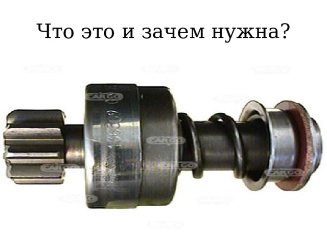 Что это и зачем нужна? 