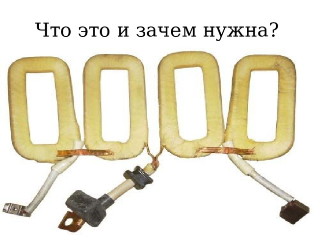 Что это и зачем нужна? 