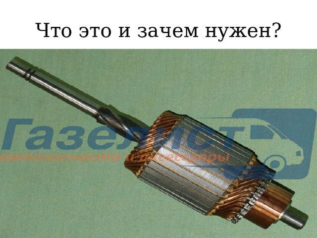 Что это и зачем нужен? 