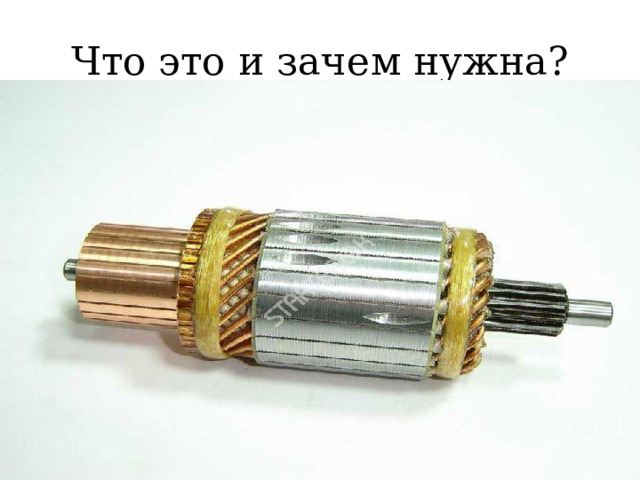 Что это и зачем нужна? 